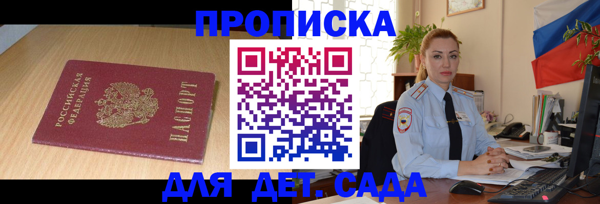 прописка 2025 в Вытегре