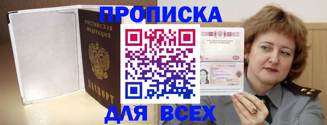 временная регистрация для всех в Вытегре